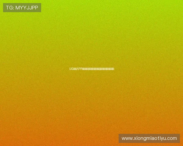 UG体育APP下载安装教程:手机端畅享体育娱乐的最佳方案 UG体育APP下载安装教程:手机端畅享体育娱乐的最佳方案